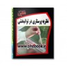 نظریه پرستاری توانبخشی
