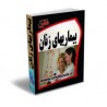 درسنامه جامع بیماری‌های زنان