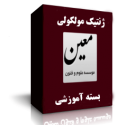 جزوات دکتری ژنتیک مولکولی
