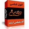 کارشناسی ارشد خون شناسی