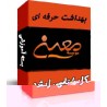 کارشناسی ارشدبهداشت حرفه ای