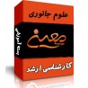 کارشناسی ارشد زیست جانوری 